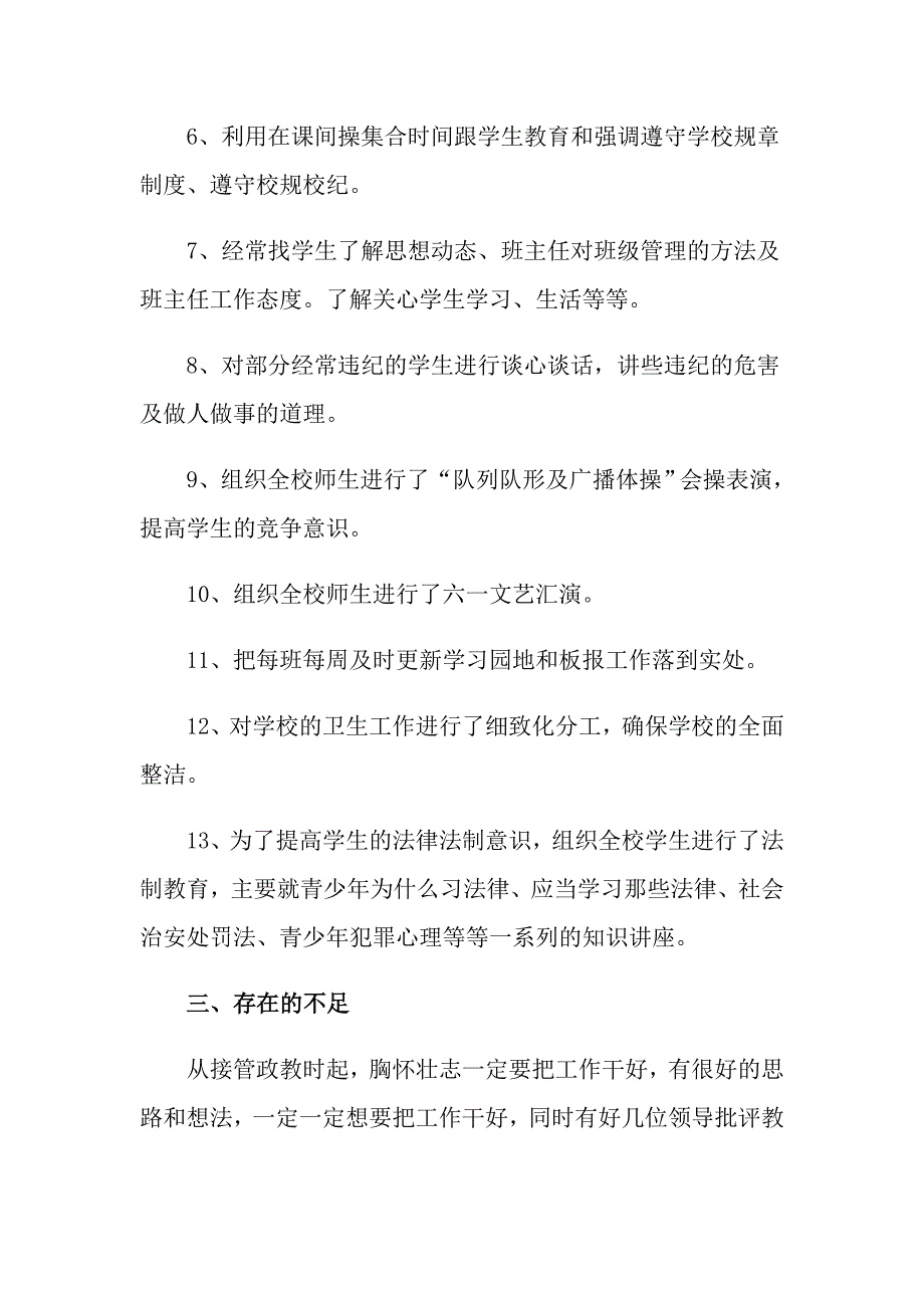 关于主任述职报告4篇_第3页