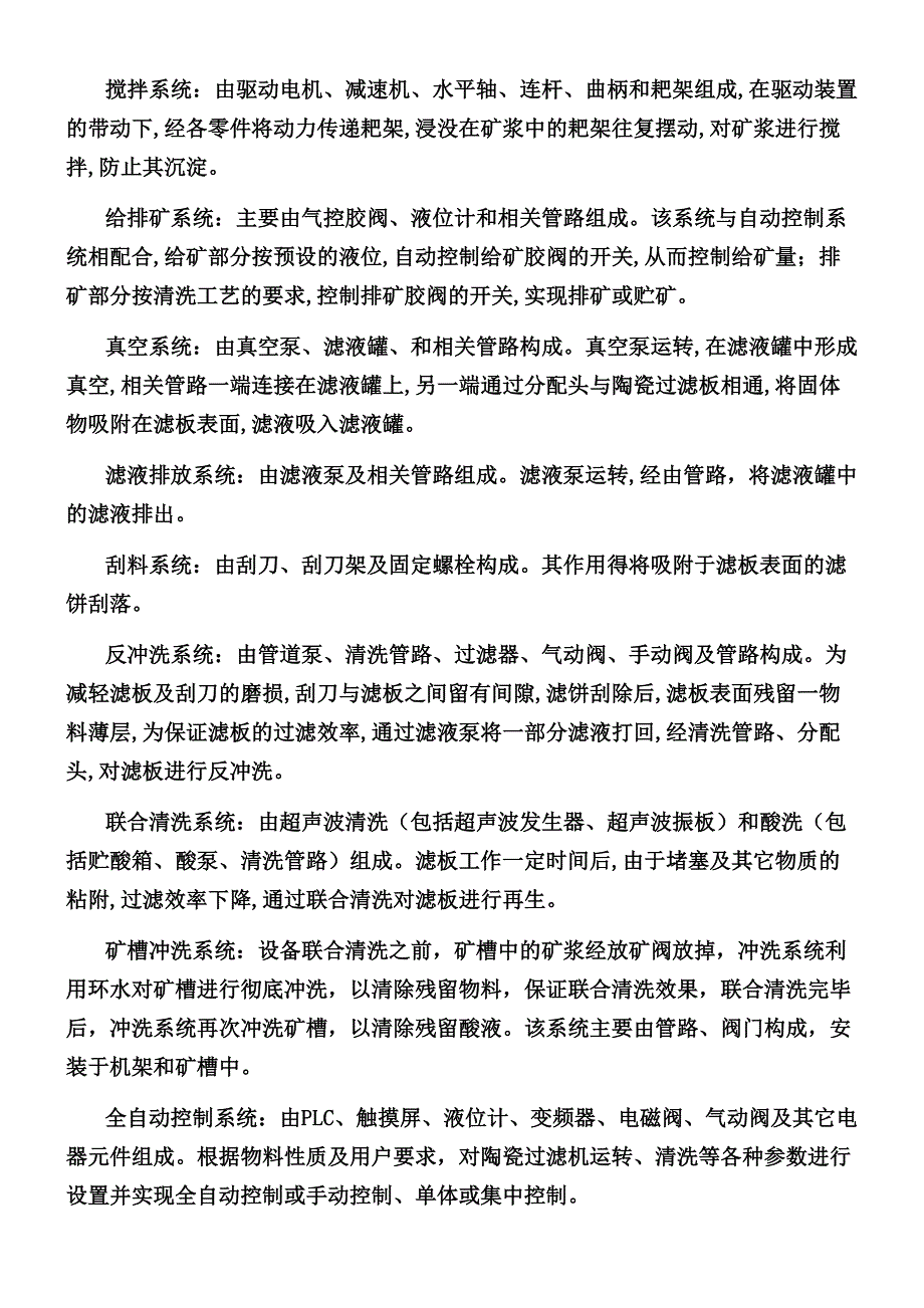 陶瓷过滤机使用说明书新(DOC 38页)_第4页