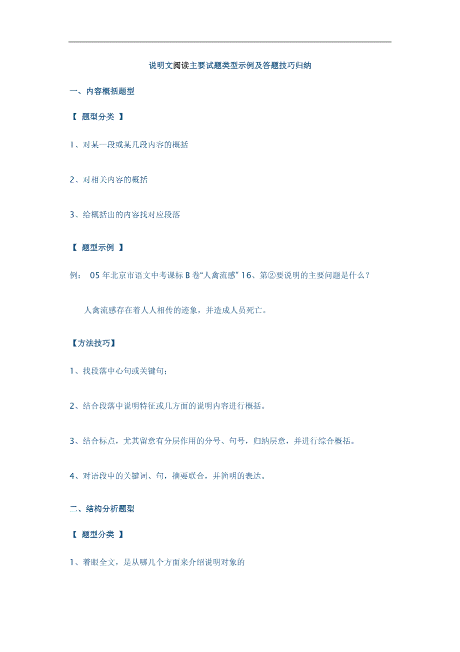 说明文阅读主要试题类型示例及答题技巧归纳_第1页