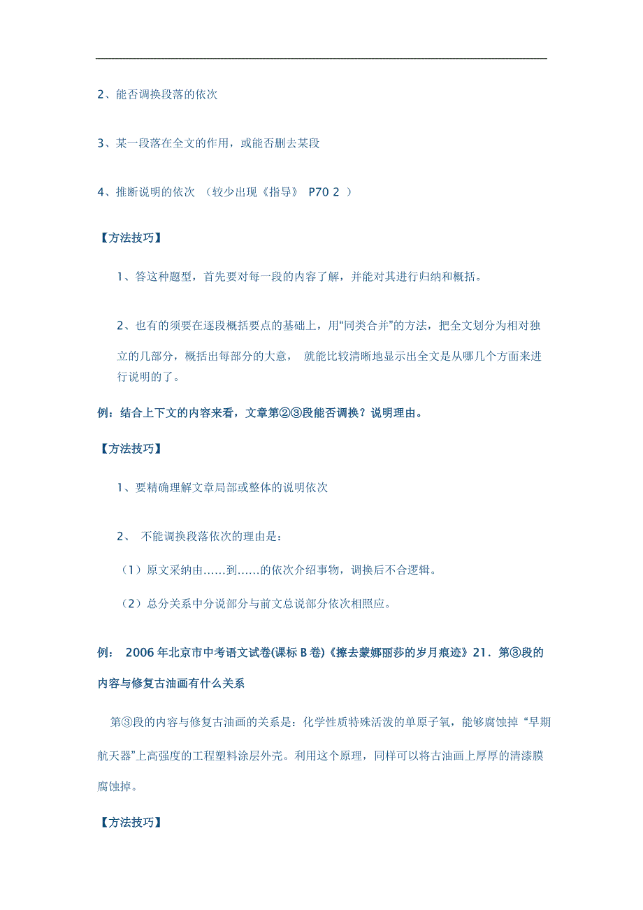 说明文阅读主要试题类型示例及答题技巧归纳_第2页