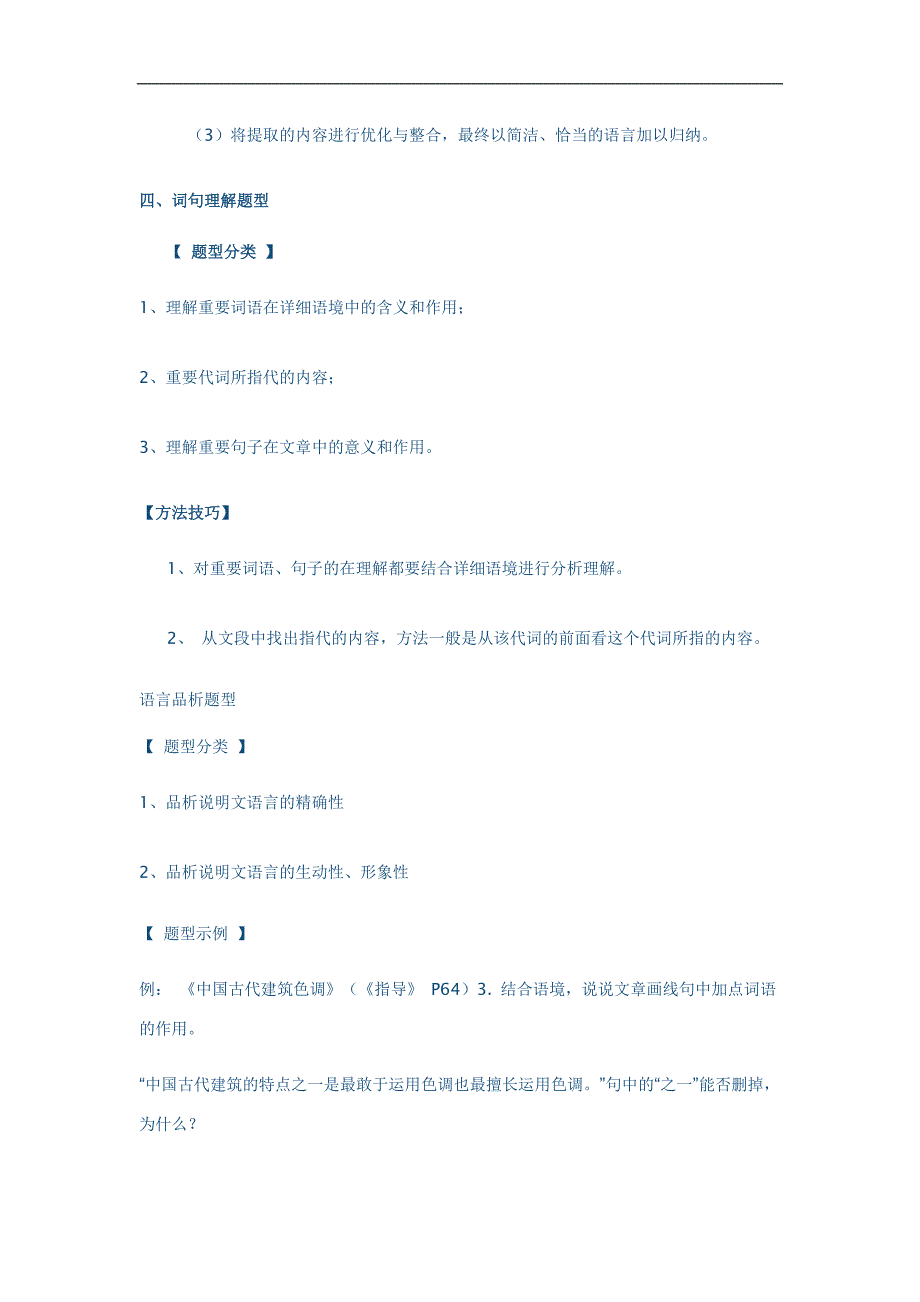 说明文阅读主要试题类型示例及答题技巧归纳_第4页