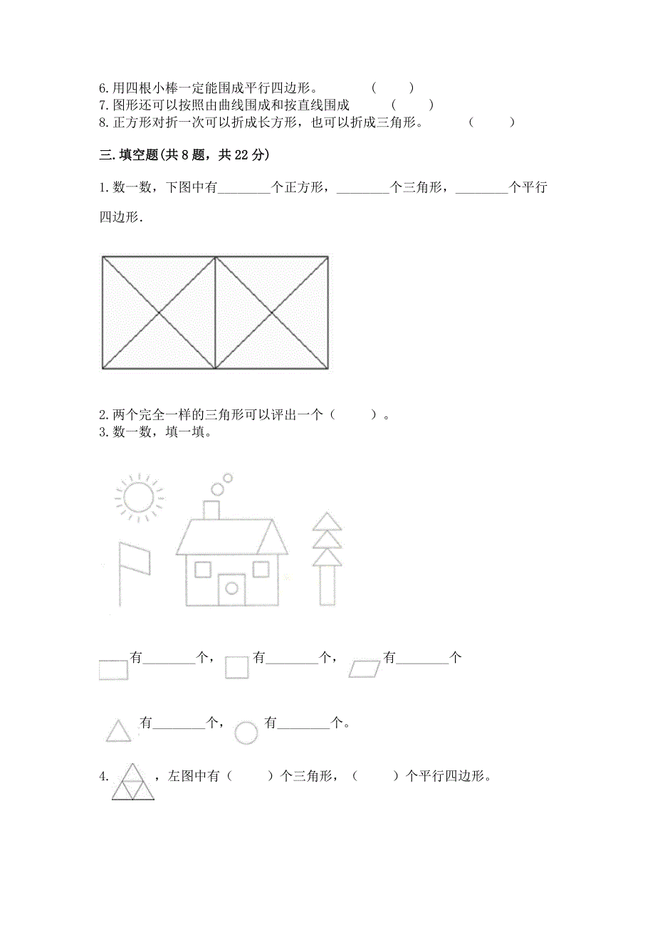 苏教版一年级下册数学第二单元-认识图形(二)-测试卷(考点梳理).docx_第3页