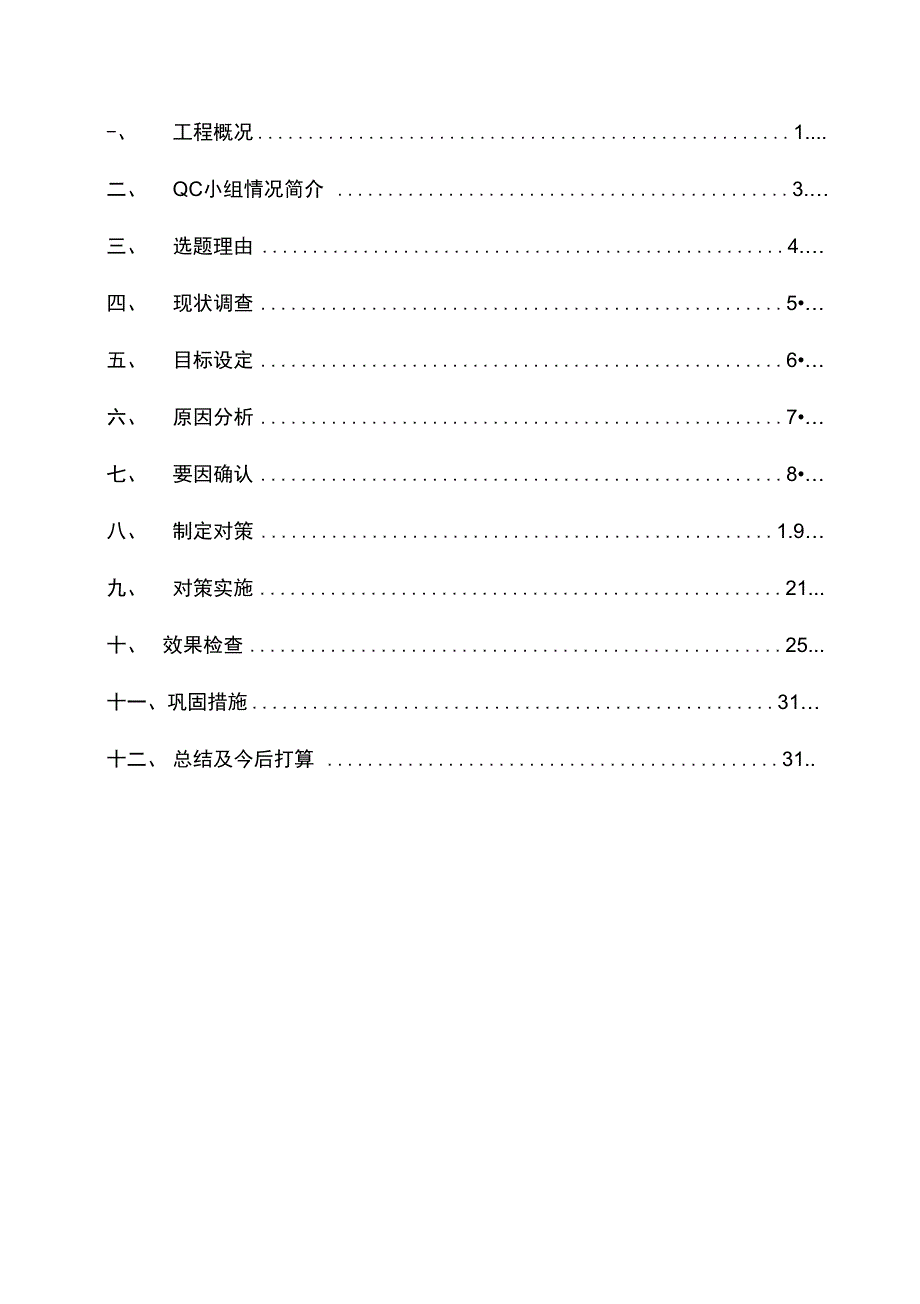 提高外墙陶土板的施工质量_第1页