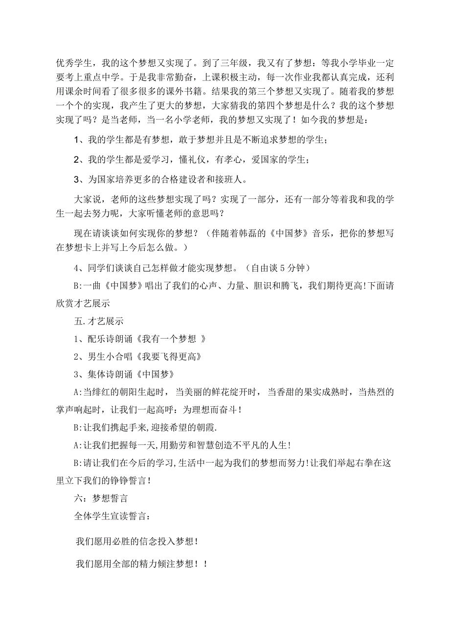 我们相约中国梦主题班会活动方案_第3页