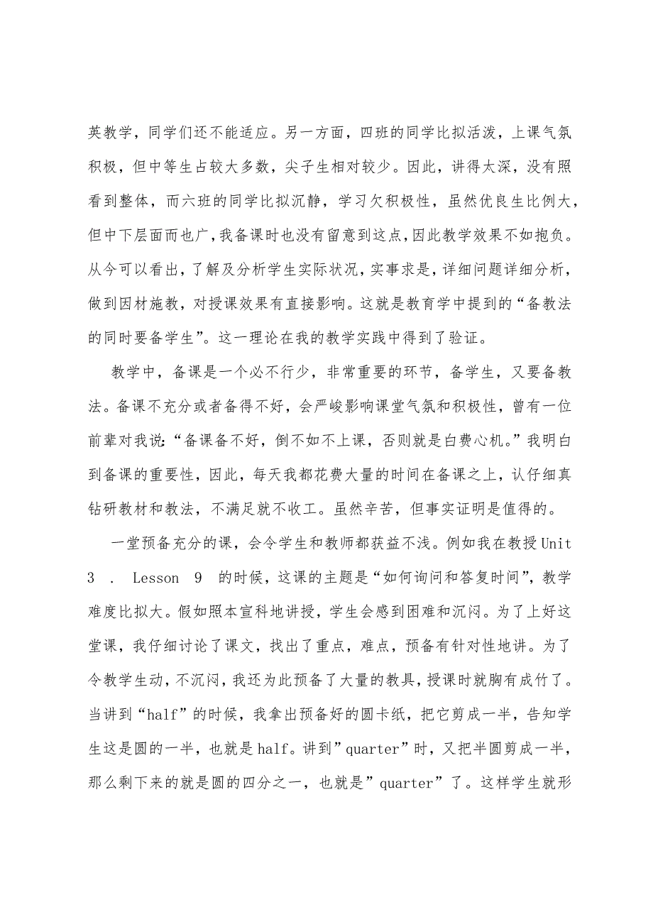 八年级英语教学工作总结.docx_第2页