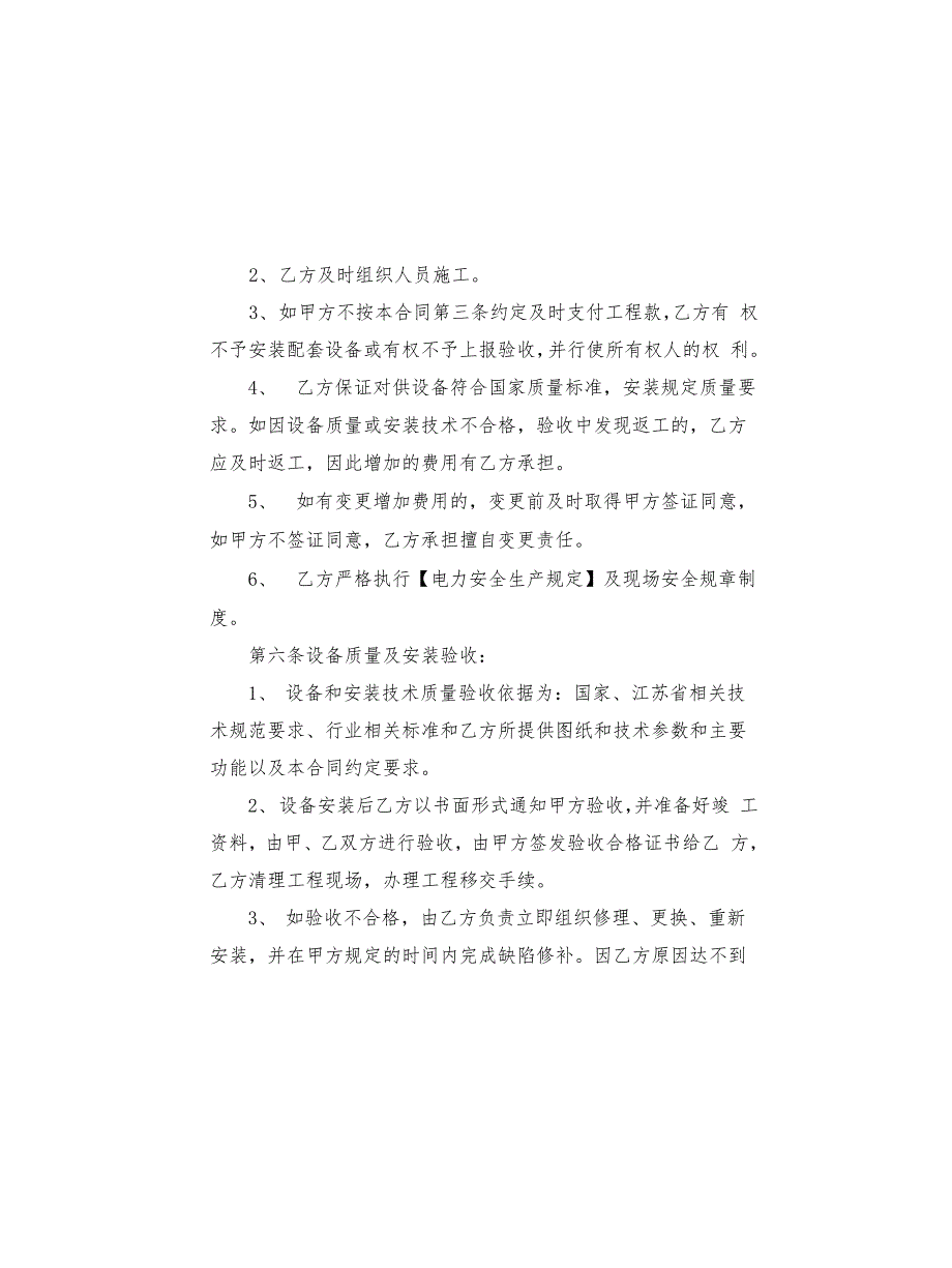 设备销售合同3篇(共9页)_第4页