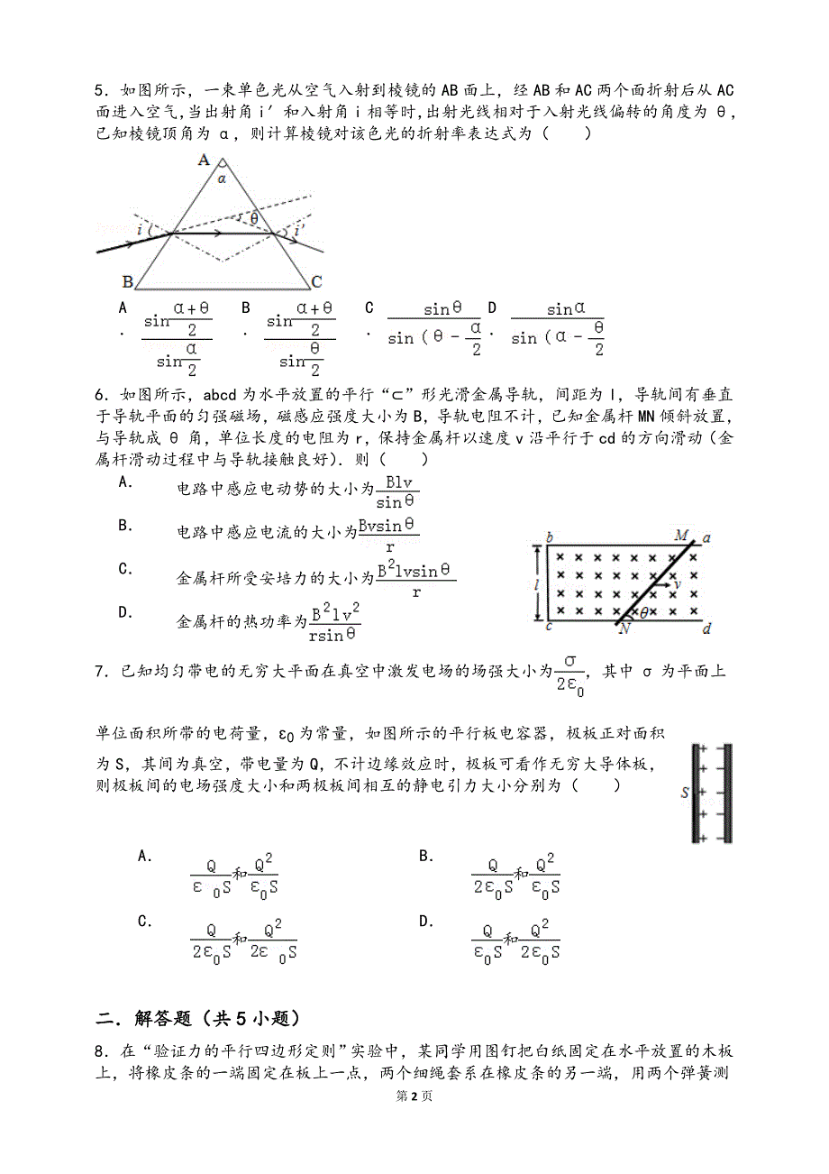 2015年安徽高考物理试卷(含解析)_第2页