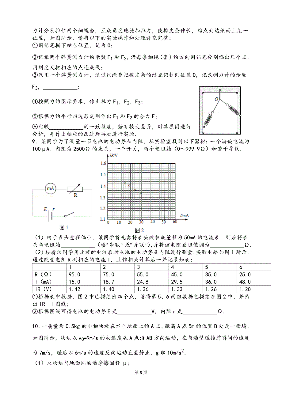 2015年安徽高考物理试卷(含解析)_第3页