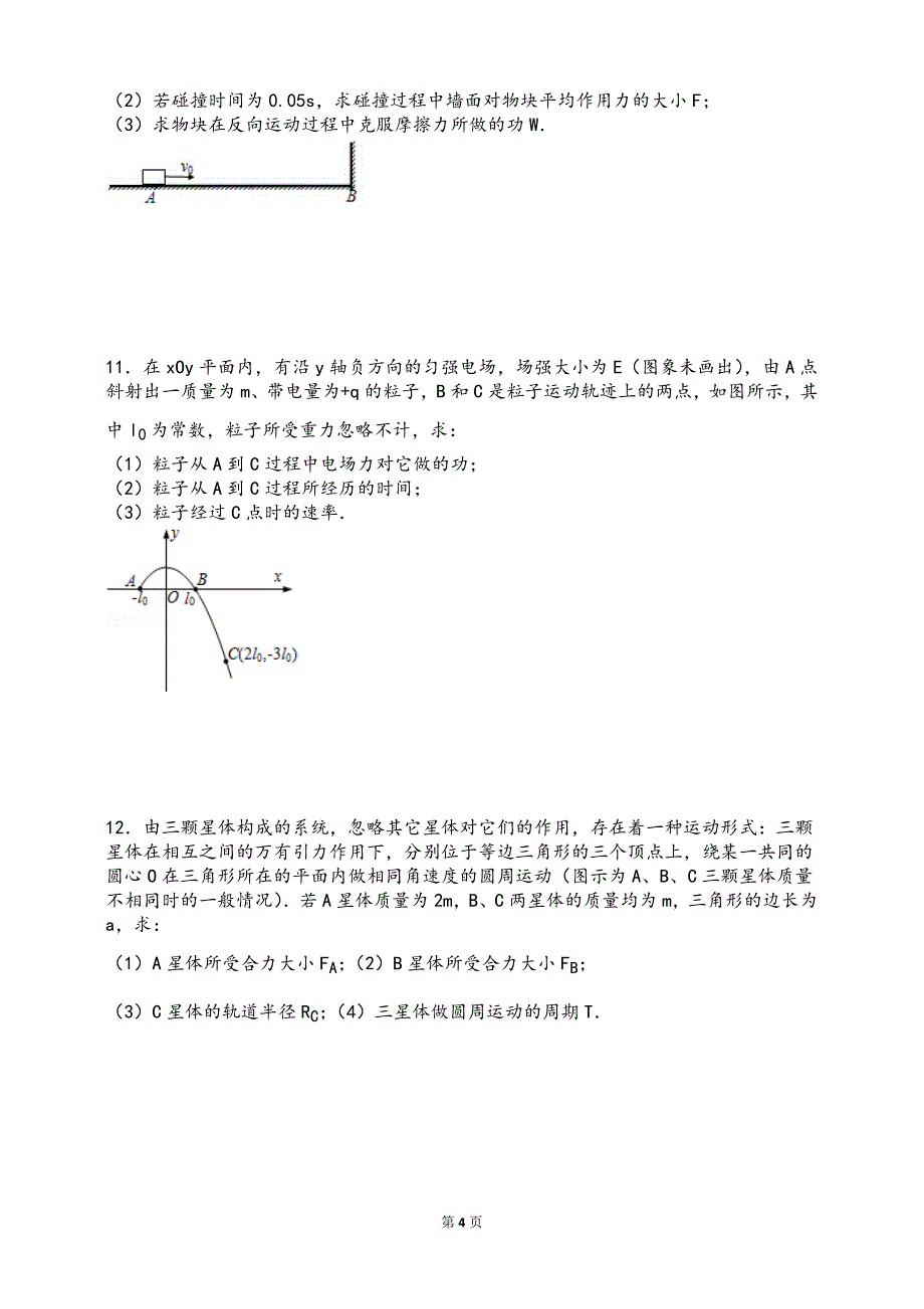 2015年安徽高考物理试卷(含解析)_第4页