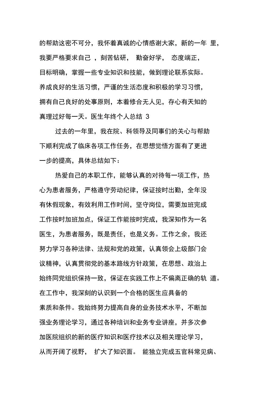 医生年终个人总结_第4页