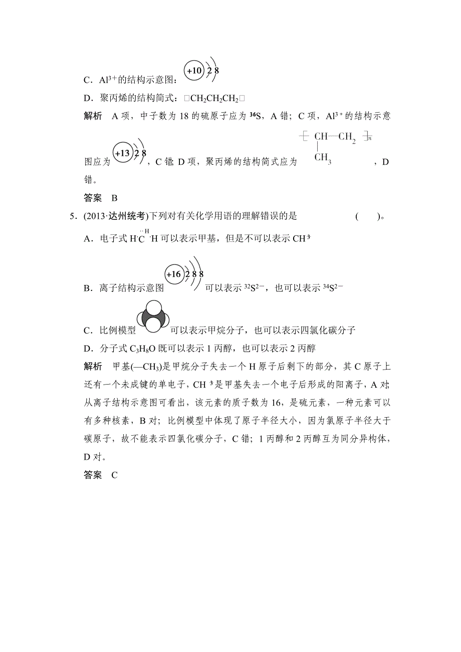 [最新]高考化学二轮四川选择题专练【2】及答案解析_第3页