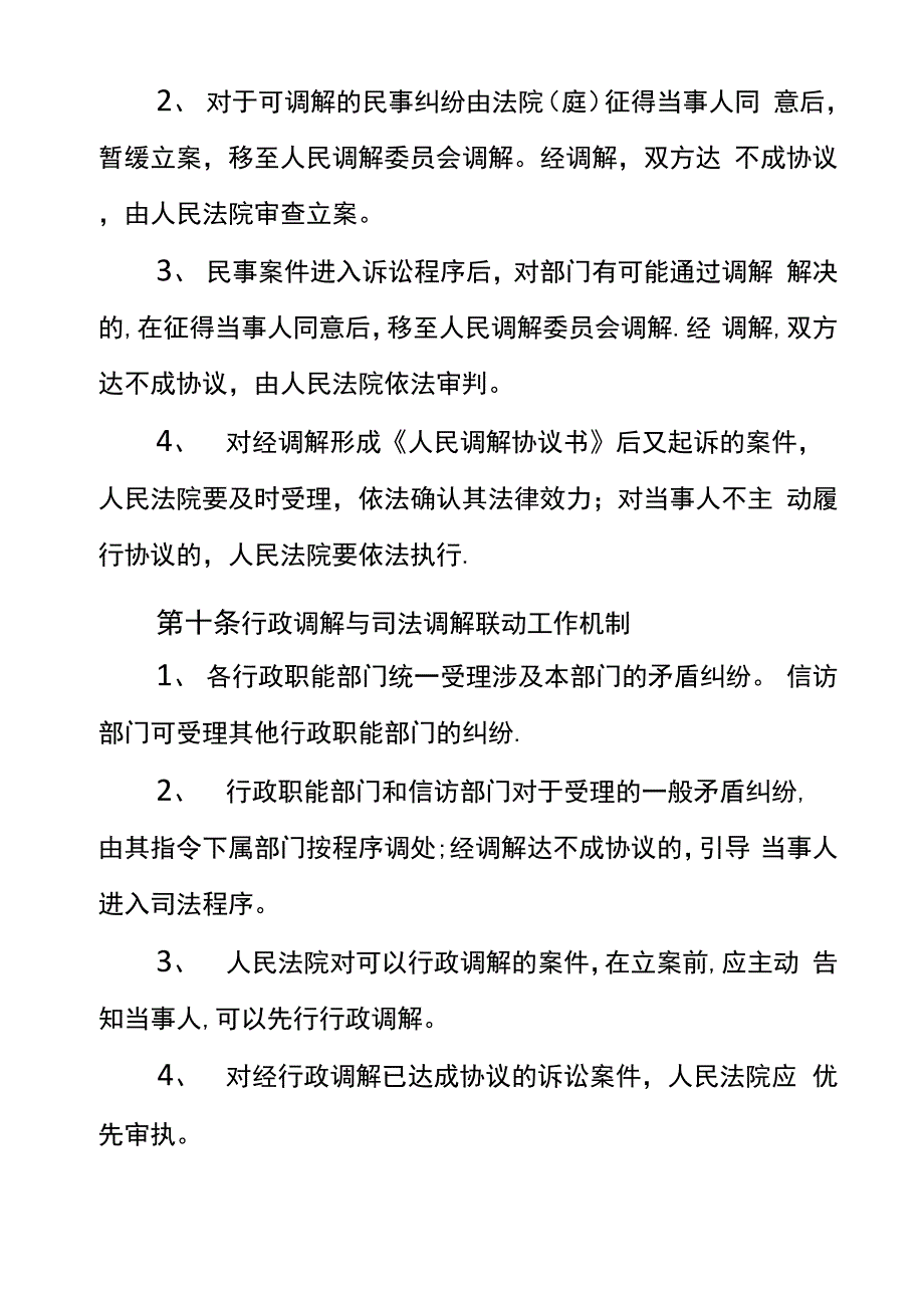 矛盾纠纷调解处理工作制度_第3页