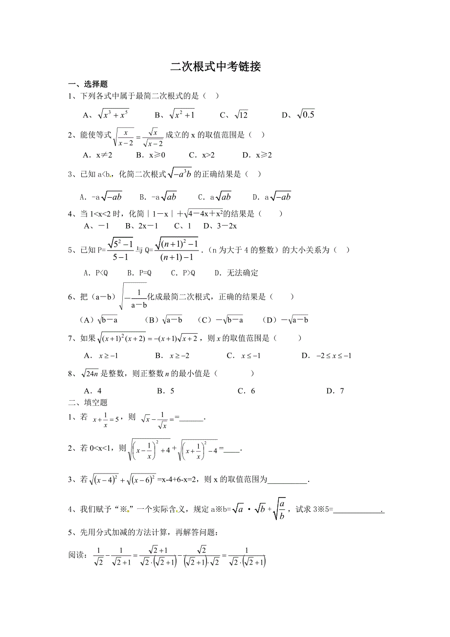 二次根式的提高题.doc_第1页