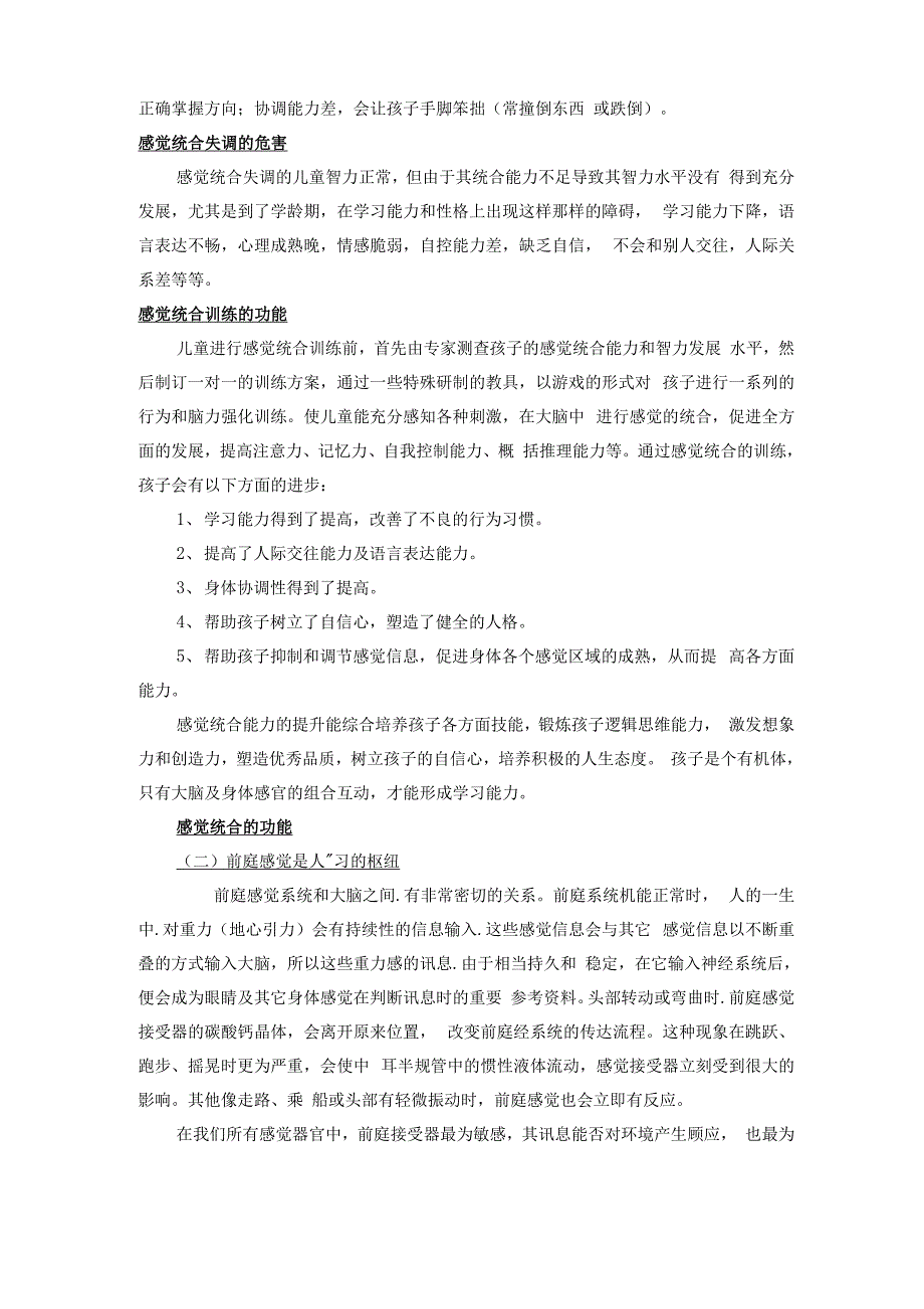 儿童感统失调症状家庭训练方法九十二种_第2页