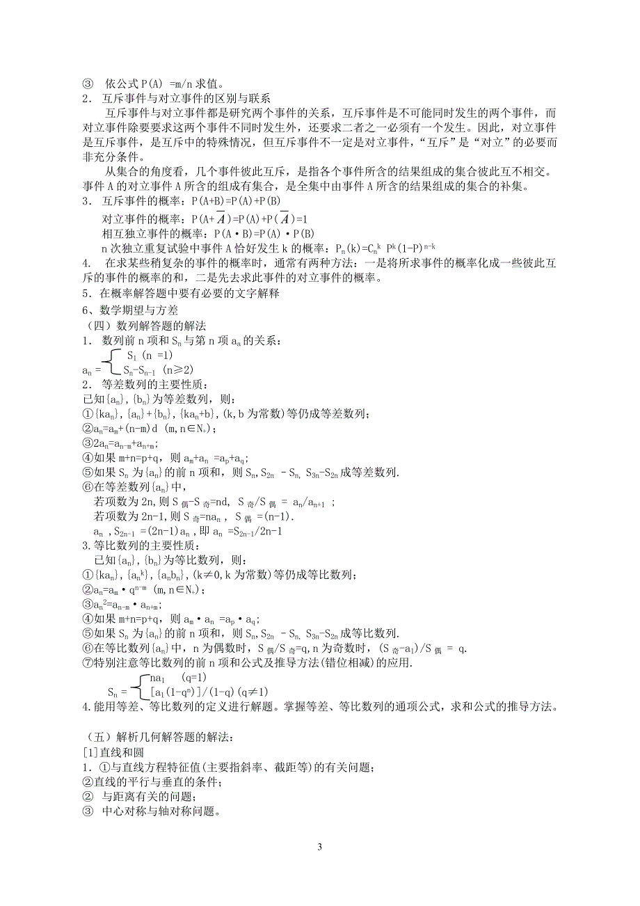 教师招考中学部分数学知识点题型方法归纳_第3页