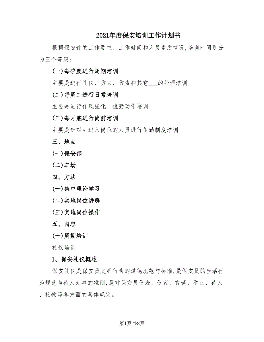 2021年度保安培训工作计划书.doc_第1页