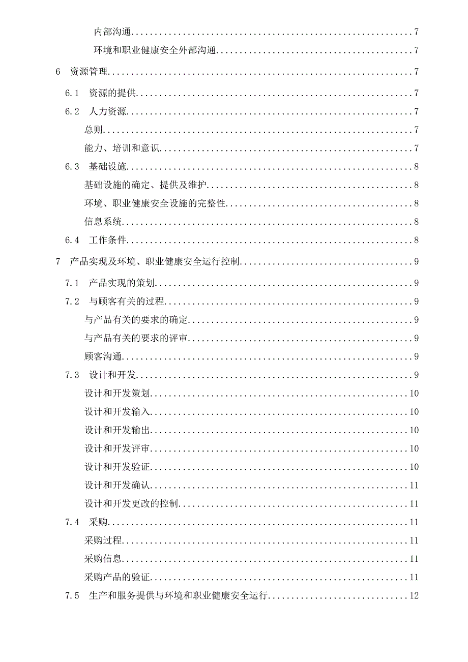 烟草行业质量、环境、职业健康安全一体化管理体系34页_第3页