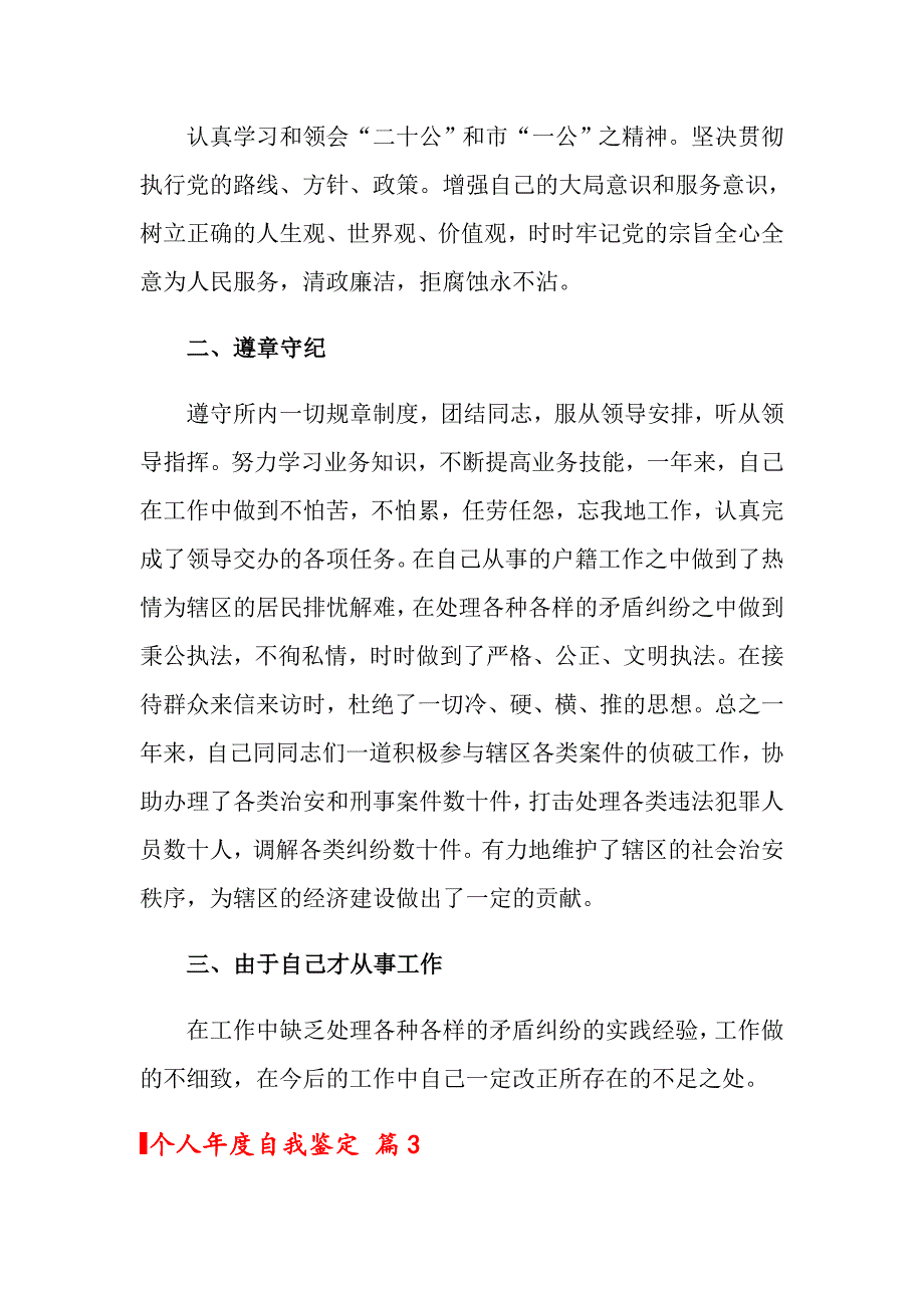 （多篇汇编）个人自我鉴定范文十篇_第3页