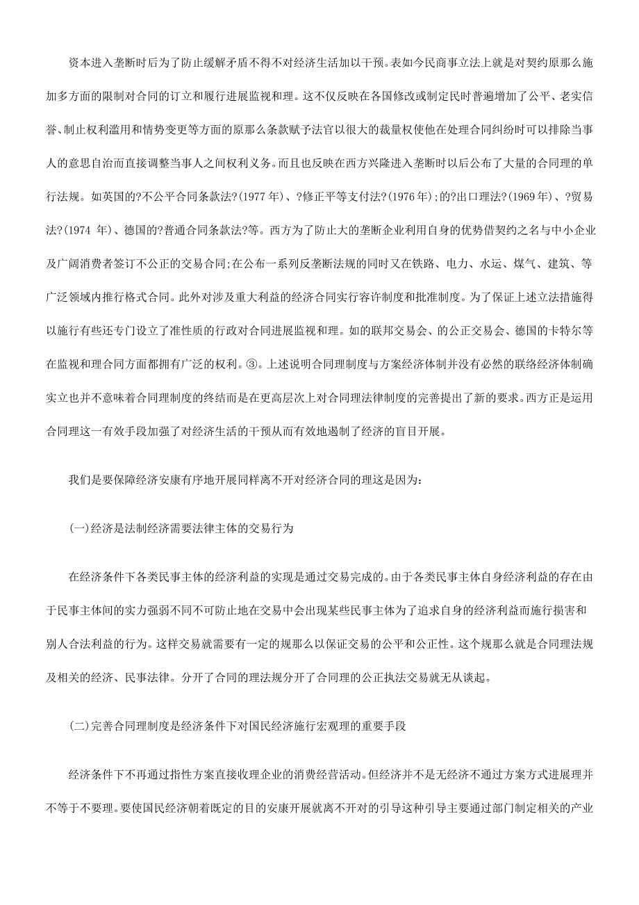 市场经济条件下合同管理模式之探讨_第2页