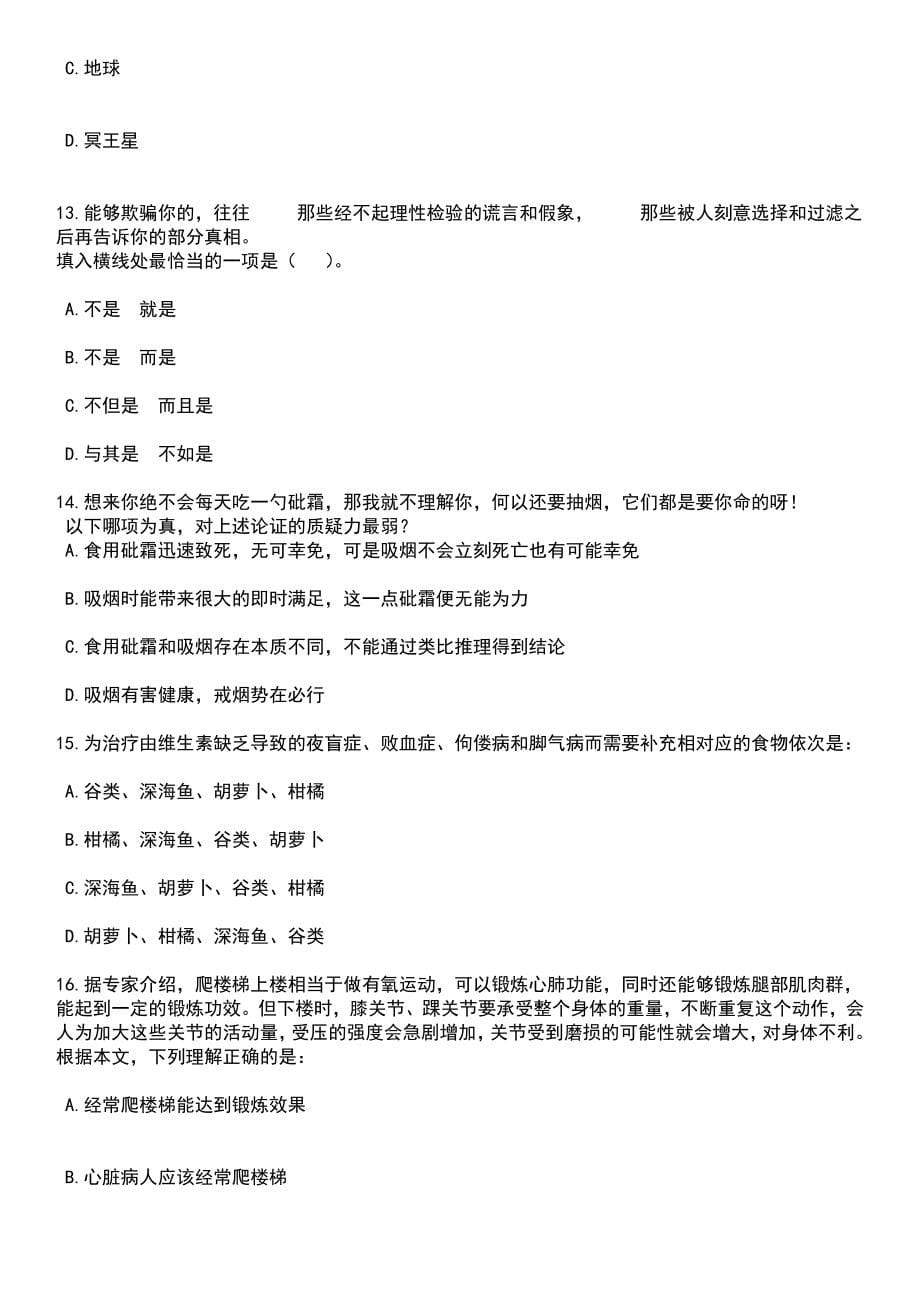 浙江宁波市大数据管理服务中心招考聘用高层次紧缺人才笔试参考题库含答案解析_1_第5页