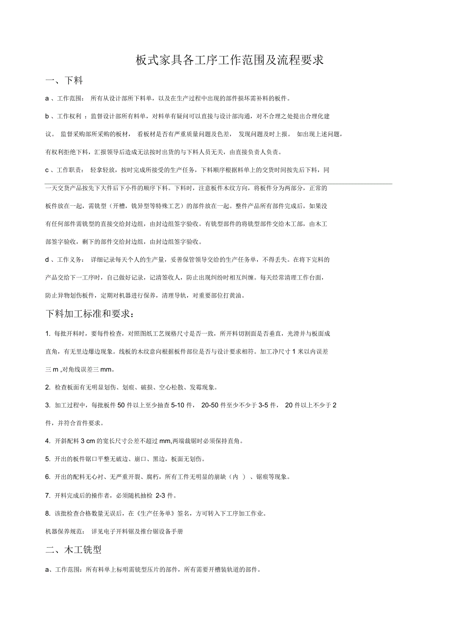 板式家具工序标准及要求_第1页