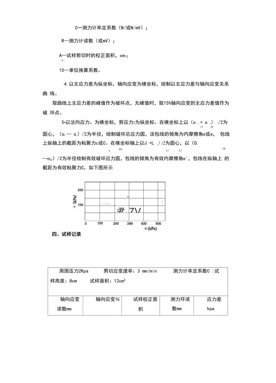 三轴压缩实验_第3页