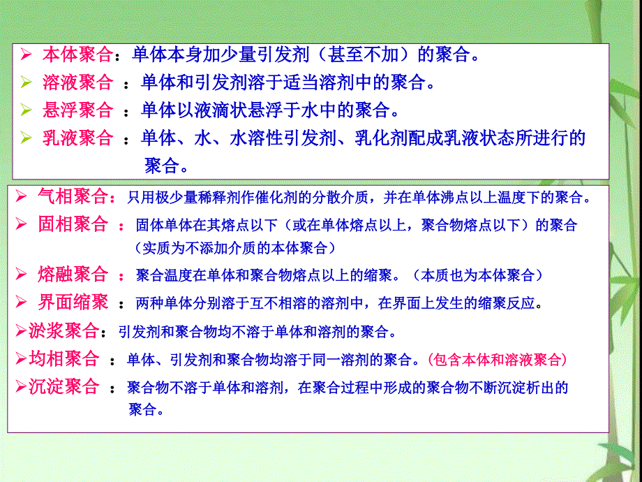 聚合方法汇总ppt课件_第4页