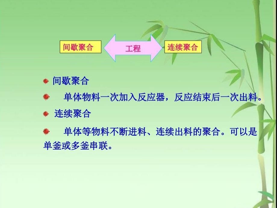 聚合方法汇总ppt课件_第5页