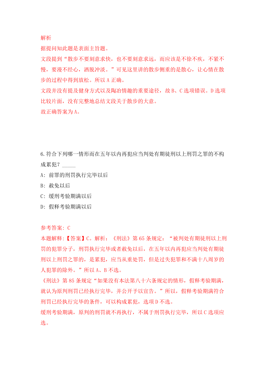 广西柳州市残疾人康复中心招聘编外聘用人员4人（同步测试）模拟卷含答案（2）_第4页