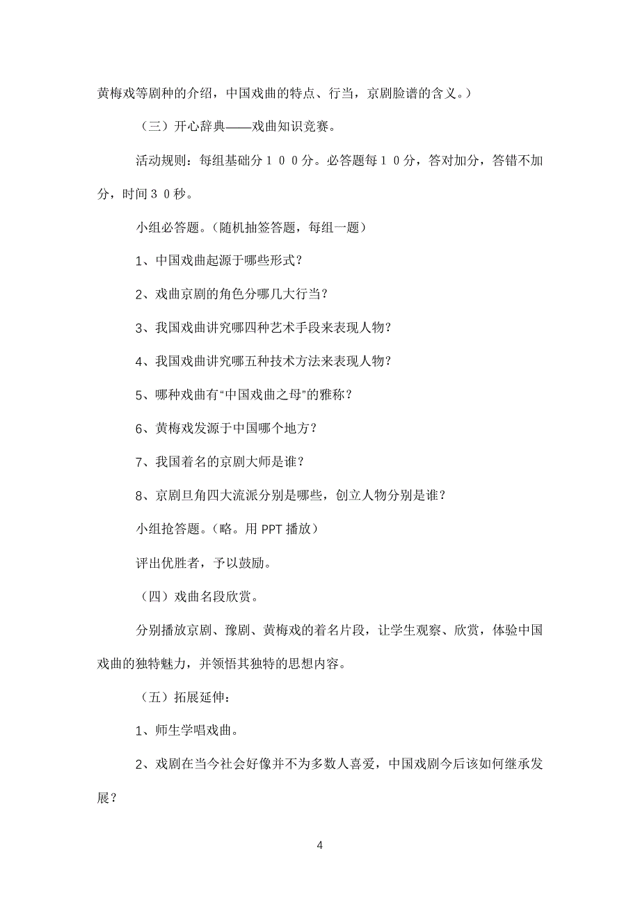 《戏曲大舞台》教案教学设计_第4页