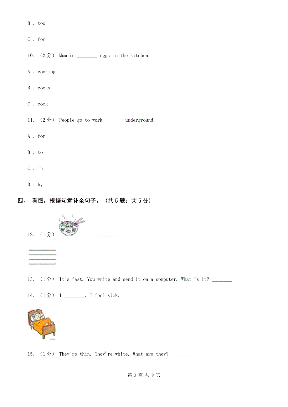 人教版（PEP）小学英语六年级下册Unit 4 Then and now单元测试B卷_第3页