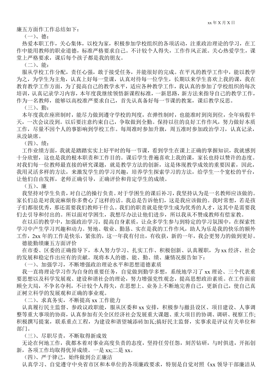 2021德能勤绩廉五方面评价_第2页