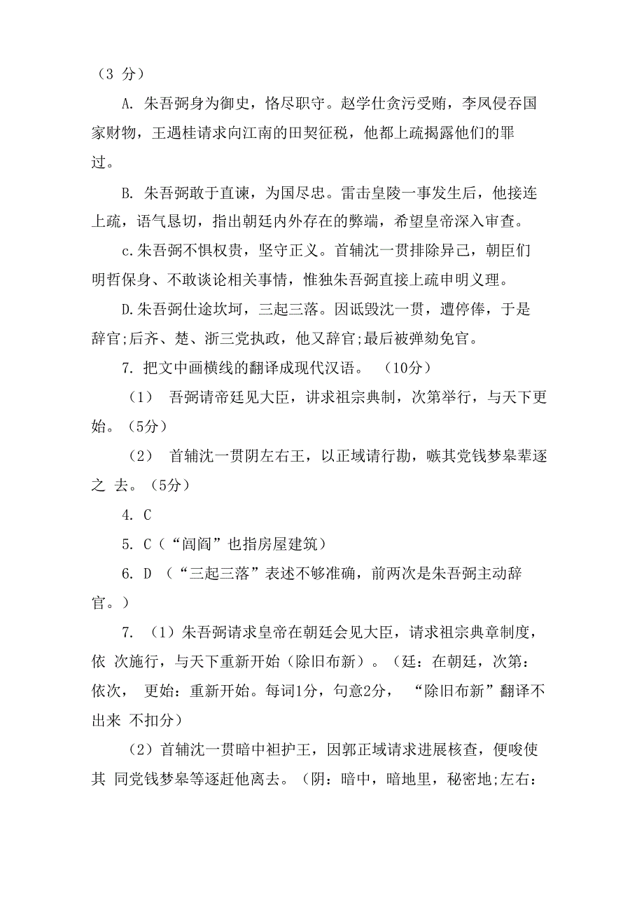 《明史》朱吾弼传阅读答案及译文_第3页