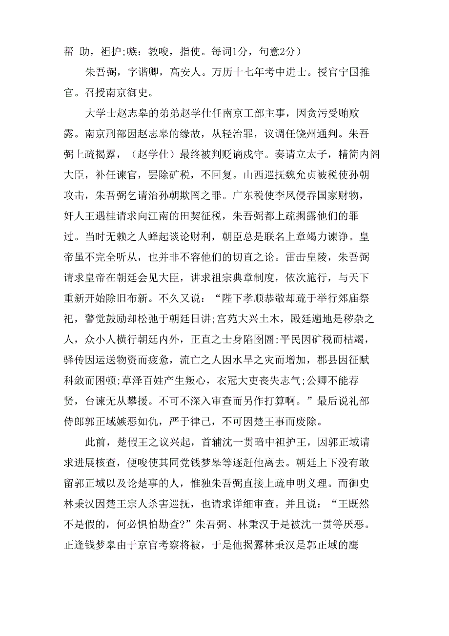 《明史》朱吾弼传阅读答案及译文_第4页