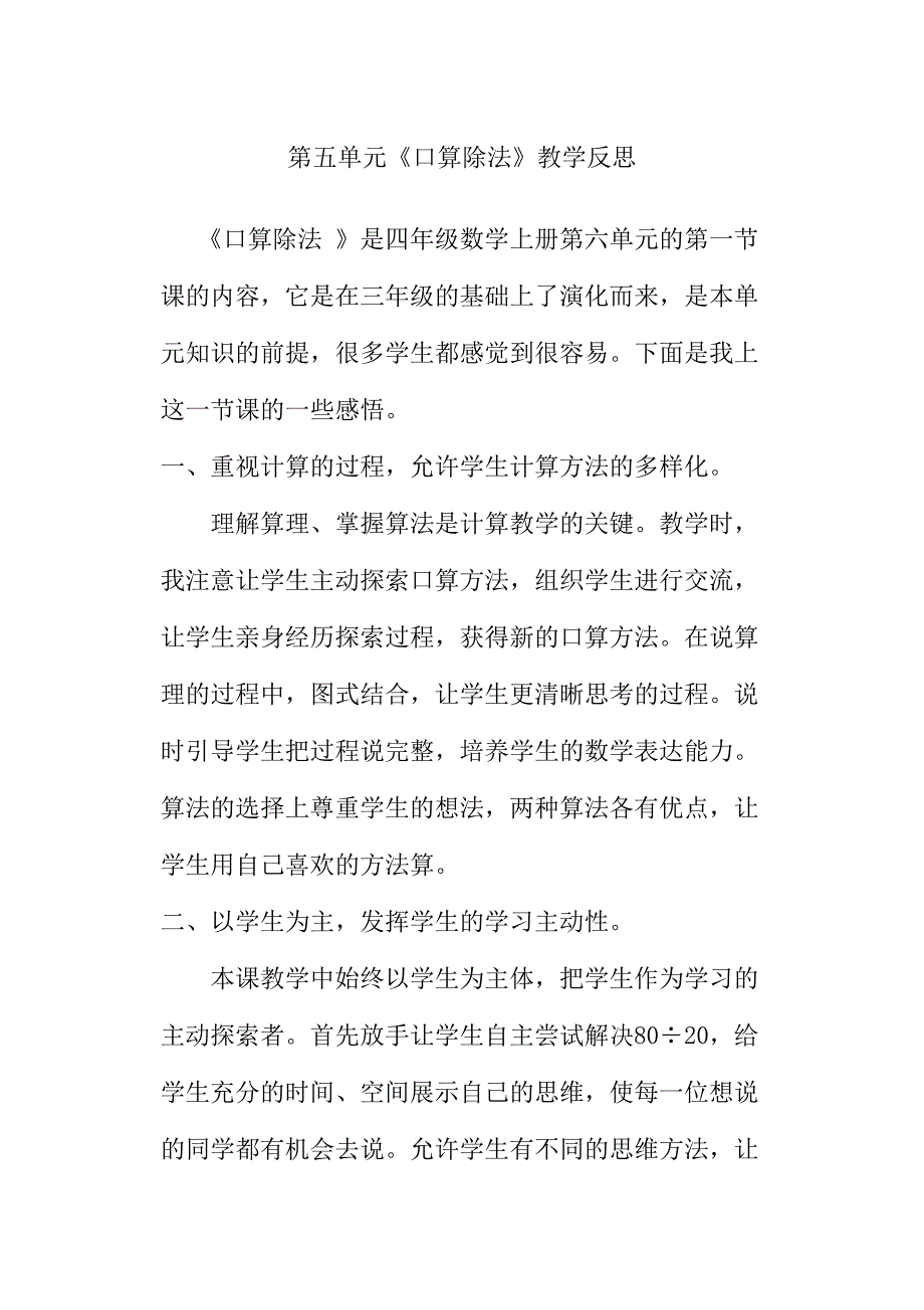 《口算除法》教学反思_第1页