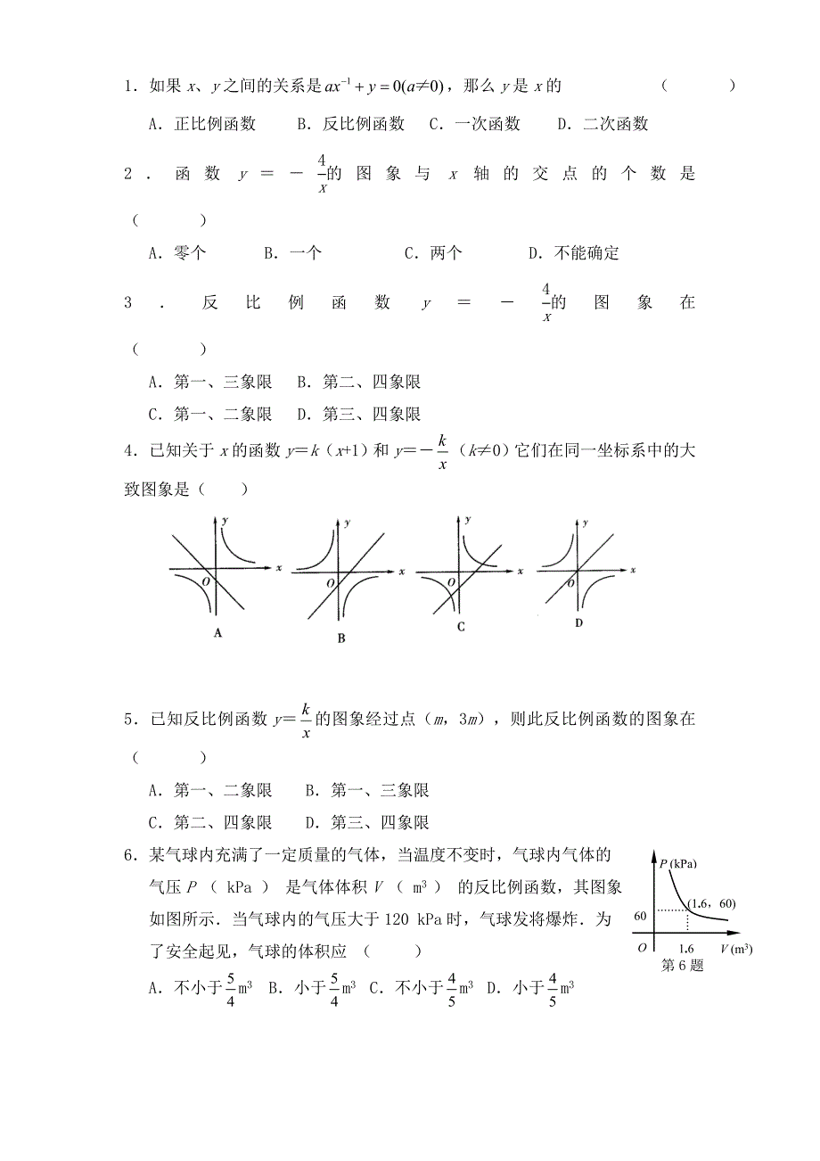 八年级下数学函数练习题及答案_第1页