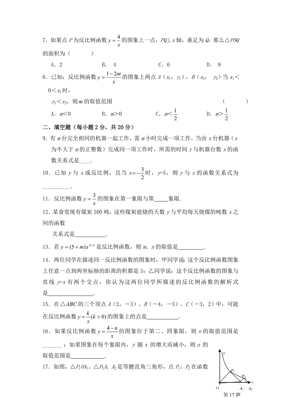 八年级下数学函数练习题及答案_第2页