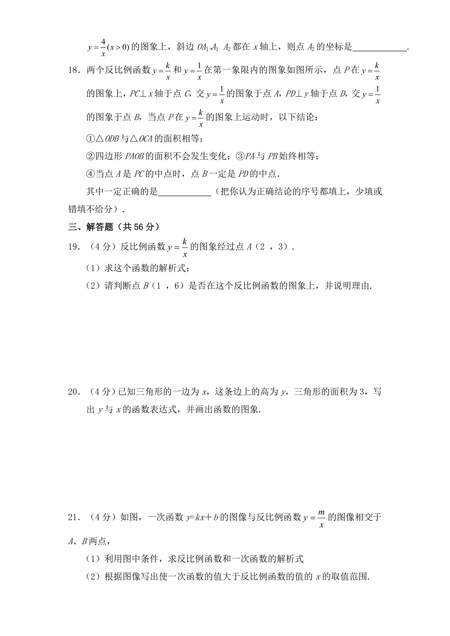 八年级下数学函数练习题及答案_第3页