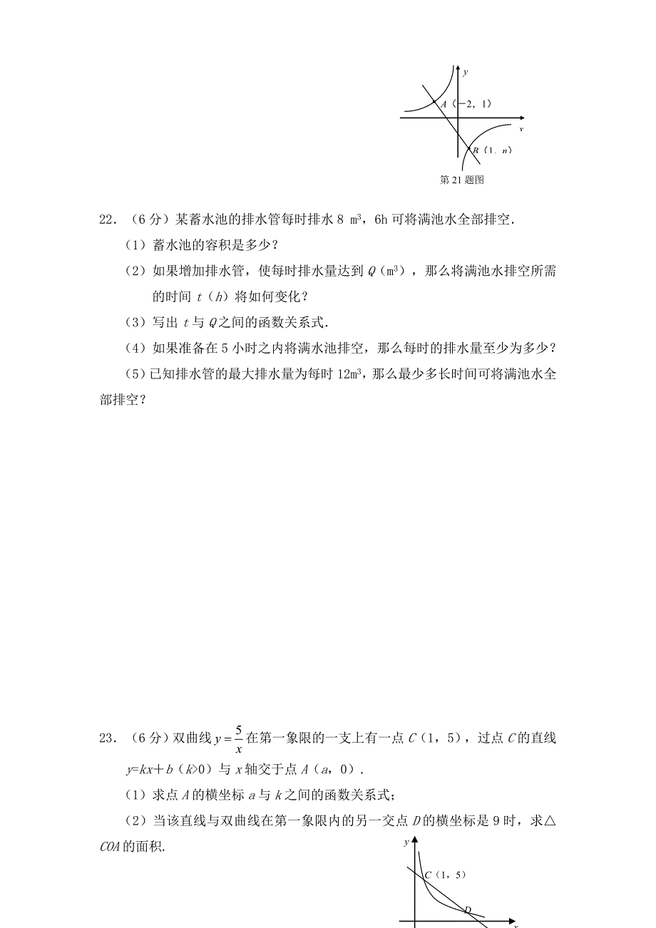 八年级下数学函数练习题及答案_第4页