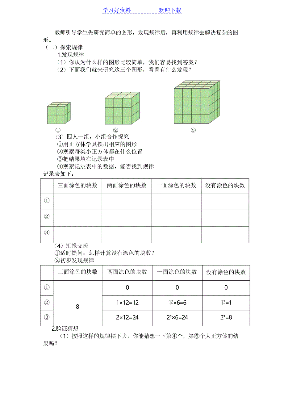 五年级下数学探索图形教学设计_第2页