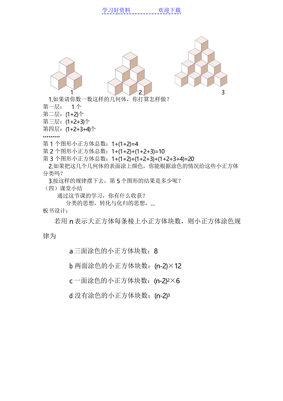 五年级下数学探索图形教学设计_第4页