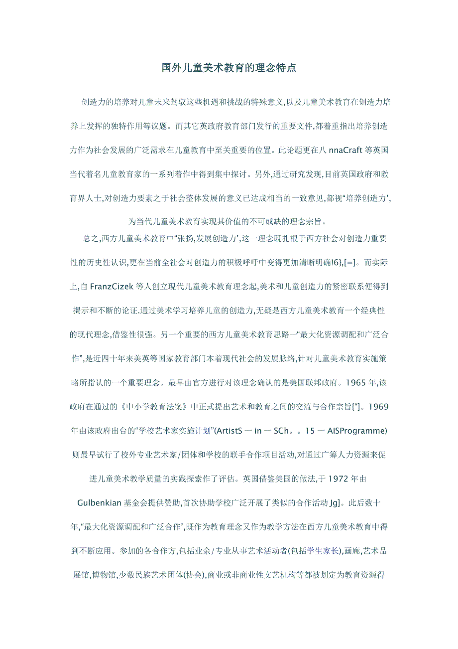 国外儿童美术教育的理念特点_第1页
