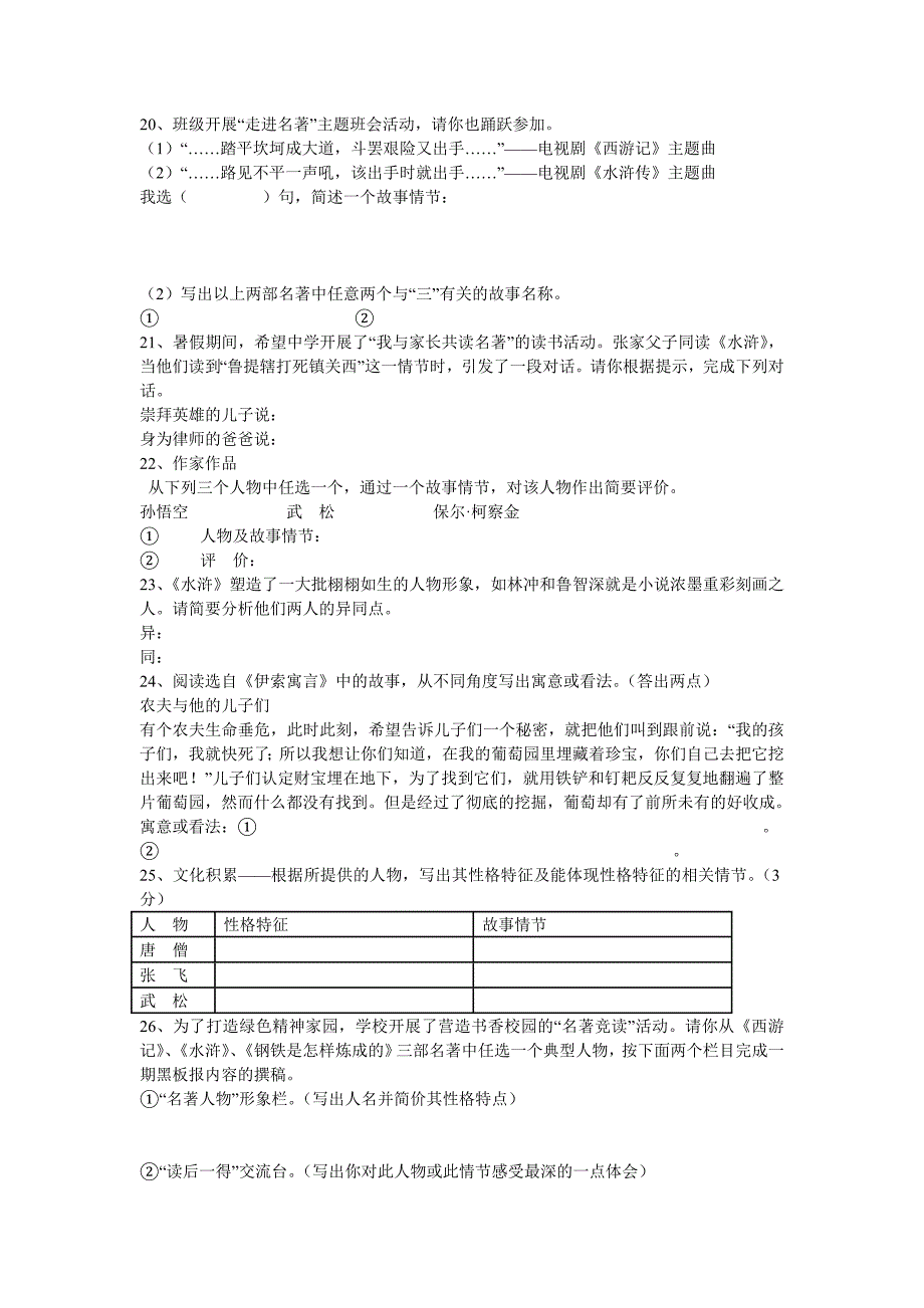 2011中考名著阅读题综合练习_第4页