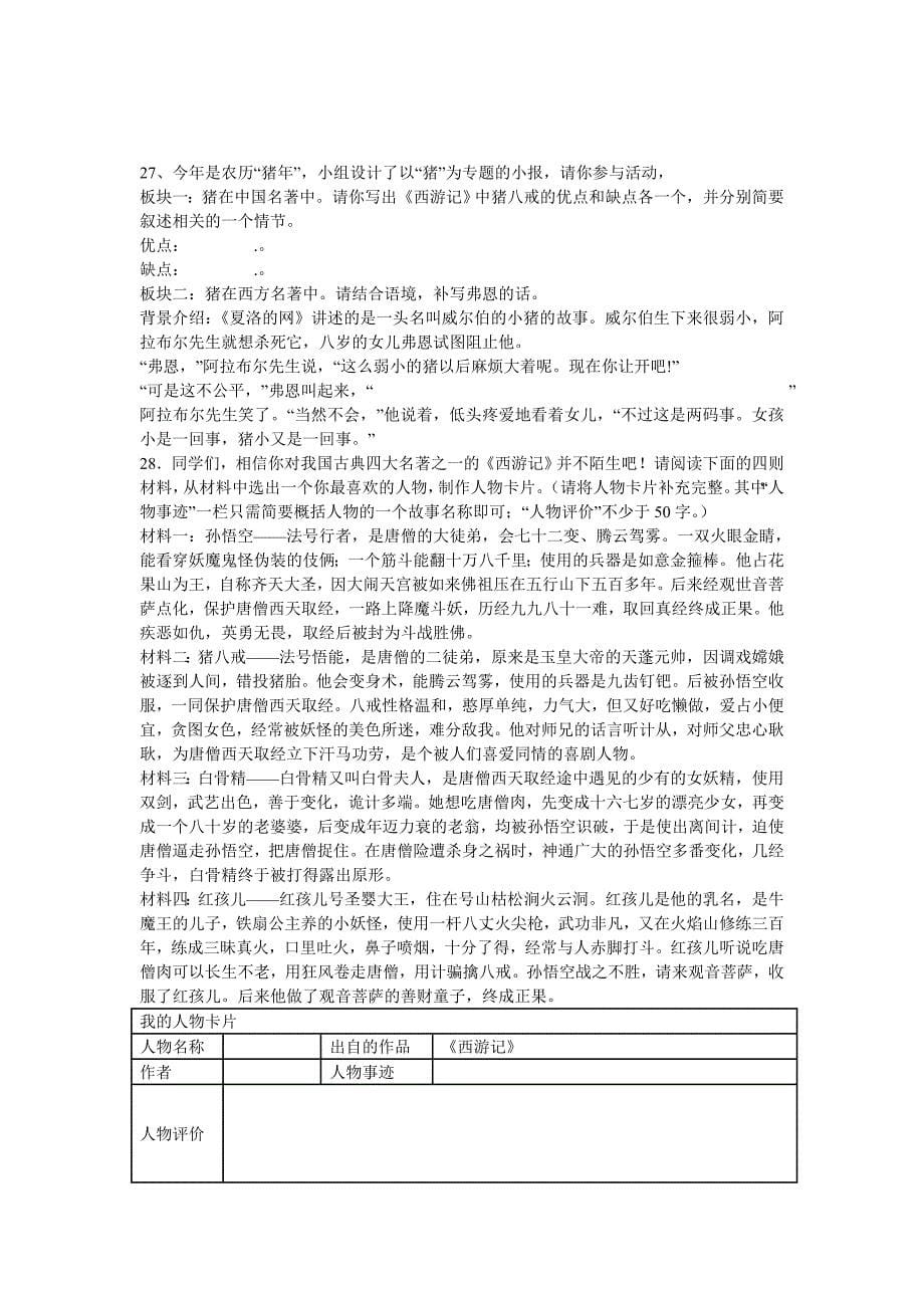 2011中考名著阅读题综合练习_第5页