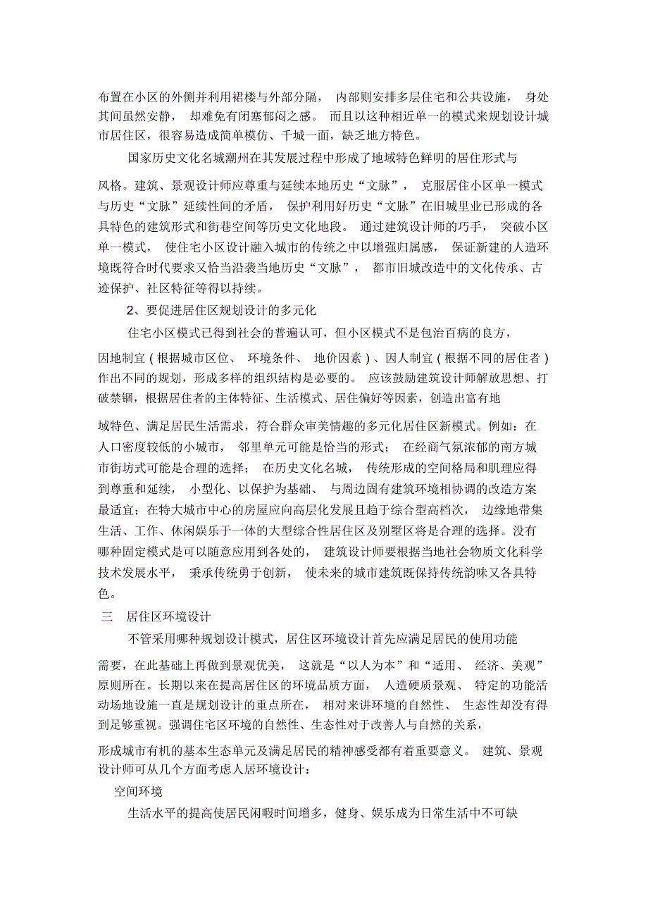 有关当前住宅区居住环境设计的几点建议_第2页