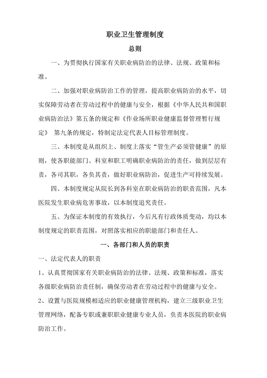 医院职业卫生管理制度_第1页