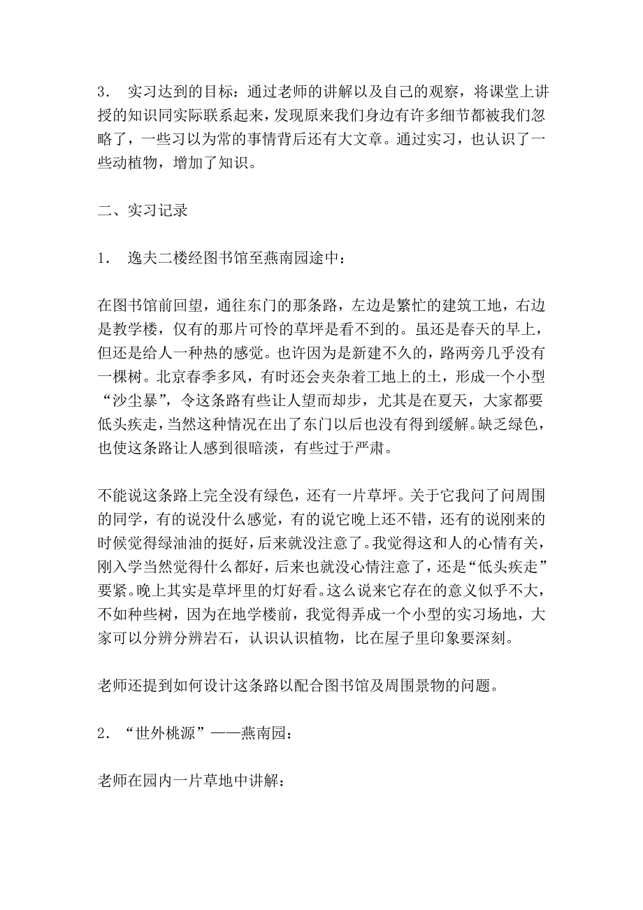 会计实习总结.doc_第4页