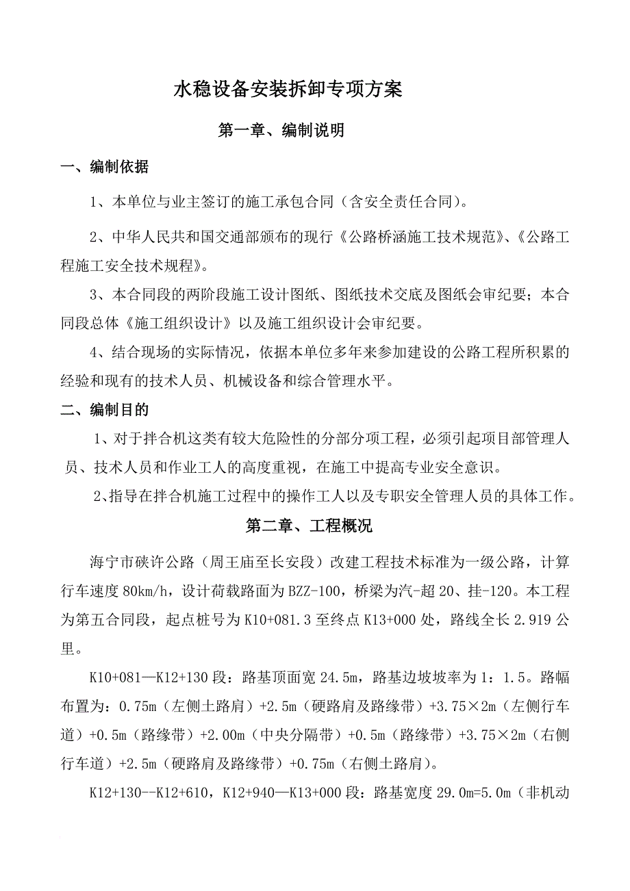 f混凝土拌和设备安装拆除安全专项施工方案_第2页