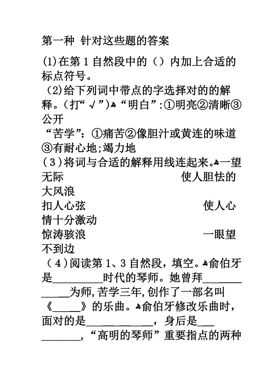 高明的琴师的答案_第1页