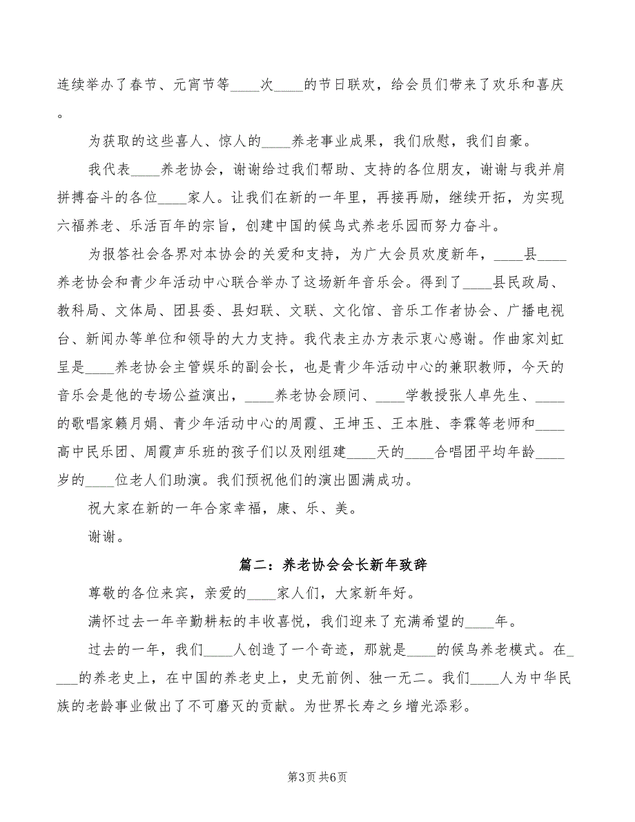 2022年养老协会会长新年致辞_第3页